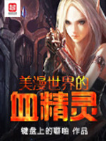 The blood elves of the American world