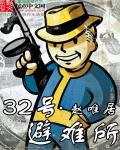 Vault Thirty-Two