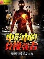 The exchange powerhouse in the movie