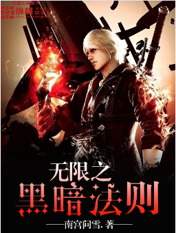 The Infinite Law of Darkness