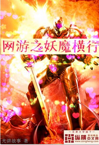 The demons of online games are rampant