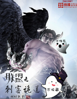 The Assassins of the Alliance are treacherous