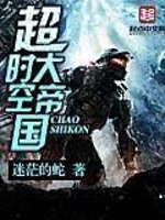 The Great Empire of Time and Space