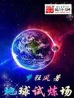 Earth Proving Grounds