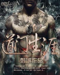 My career as a Taoist