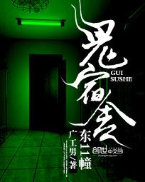 Ghost dormitory: East Building 11