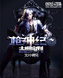 The Last Judgment of the Gun God Chronicle