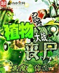 Summons Plants vs. Zombies