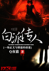 Descendants of the White Sect