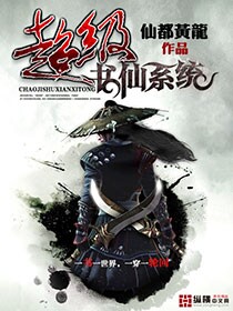 Super Book Immortal System