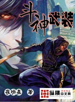 Fighting God Armament