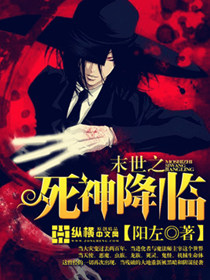 The god of death in the last days has come