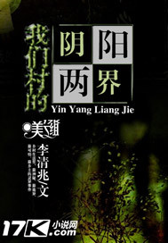 The yin and yang worlds of our village