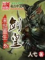 The Sword Emperor of the Apocalyptic Rebirth