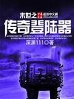 Legendary Lander of the End Times