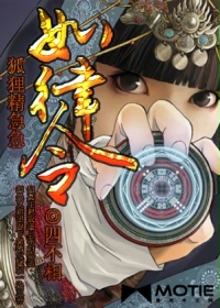 The vixen is as anxious as the law