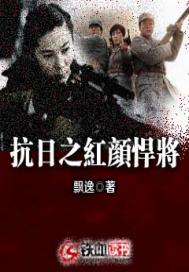 The anti-Japanese warrior