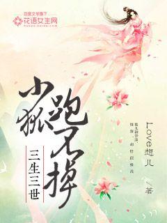 Three Lives III: The little fox can't run away