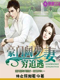 Wealthy and short: chasing after his fugitive wife