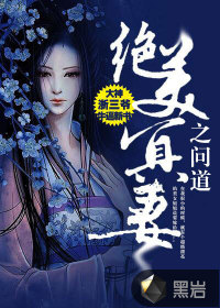 The beautiful wife asked