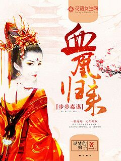 Step by Step: The Return of the Blood Phoenix