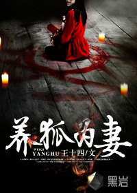 Raise a fox as a wife