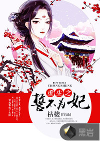 The oath of rebirth is not a concubine