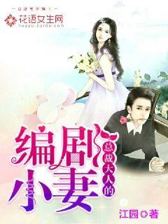 The screenwriter's wife of the president