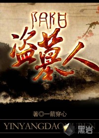 Yin and Yang tomb robbers