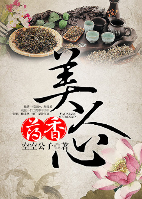 The medicinal fragrance beautifies the heart