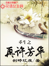 Reborn again Xu Fanghua