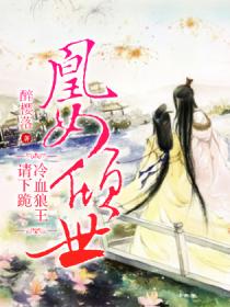 Phoenix Girl: The Cold-Blooded Wolf King, please kneel