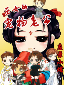 The shrine maiden's pet husband