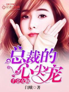 The Golden Thief: The president's favorite favorite