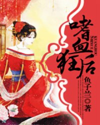 After the bloodthirsty maniac