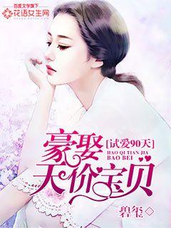 Try to love for 90 days: marry a sky-high baby