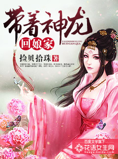 Take the dragon back to her mother's house