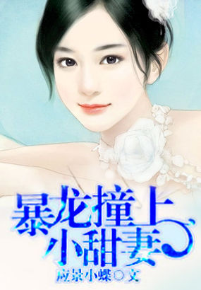 The Tyrannosaurus rex crashes into the sweet wife