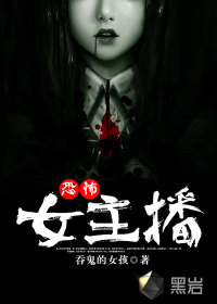 Horror female anchor