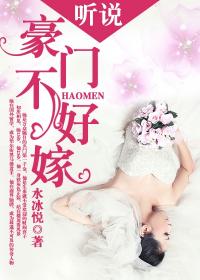 I heard that it is not easy to marry wealthy families