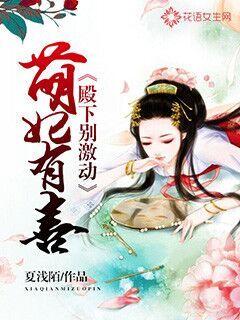 Concubine Meng is happy: Your Highness, don't get excited