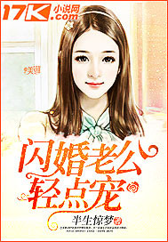 The flash marriage husband lightly pets