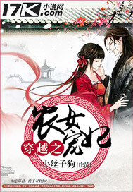 The favorite concubine of the peasant girl who crosses