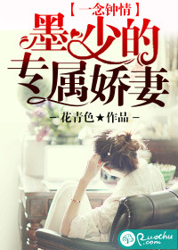 Love at a thought: Mo Shao's exclusive wife