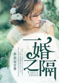 Separated by a marriage