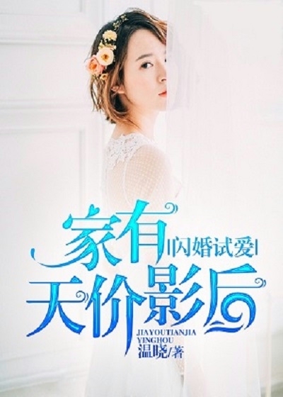 Flash marriage and love, the family has a sky-high price of actresses