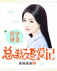 Surrogacy and Wife: The President's Pursuit of Love