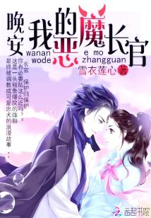 Good night, my demon chief