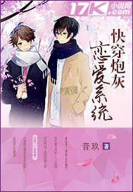 Fast through the cannon fodder love system