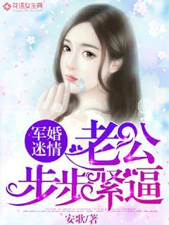 Military marriage infatuation: The husband is pressing step by step